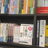 【中古】 工務店経営住宅販売戦略 需要半減時代に生き抜く法/工業調査会/平野栄治 中古】 工務店経営住宅販売戦略 需要半減時代に生き抜く法/工業